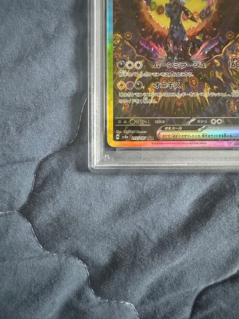 m*y様 PSA10 ブラッキーex SAR SV8a #217 ポケモンカード