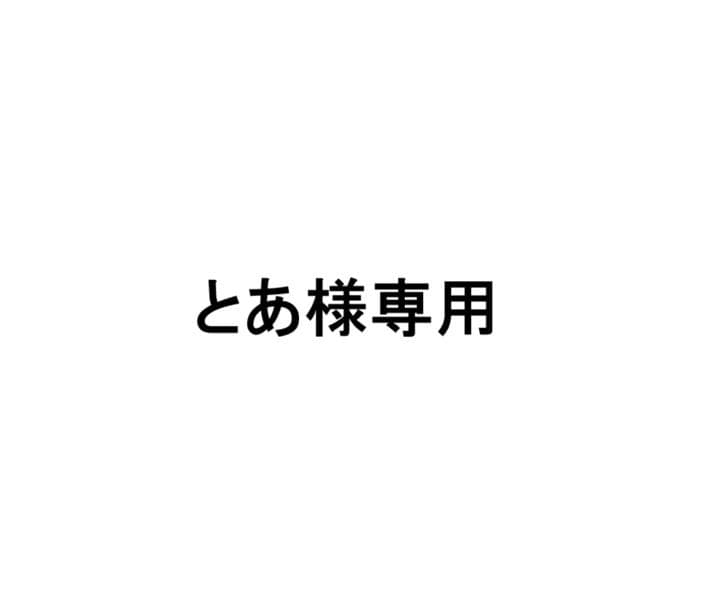 とあ　　リピート割引