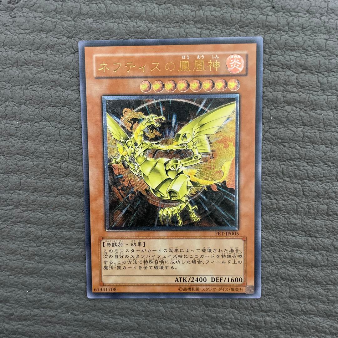 プロフ必読　遊戯王　fet-jp005 ネフティスの鳳凰神　レリーフ　3枚セット