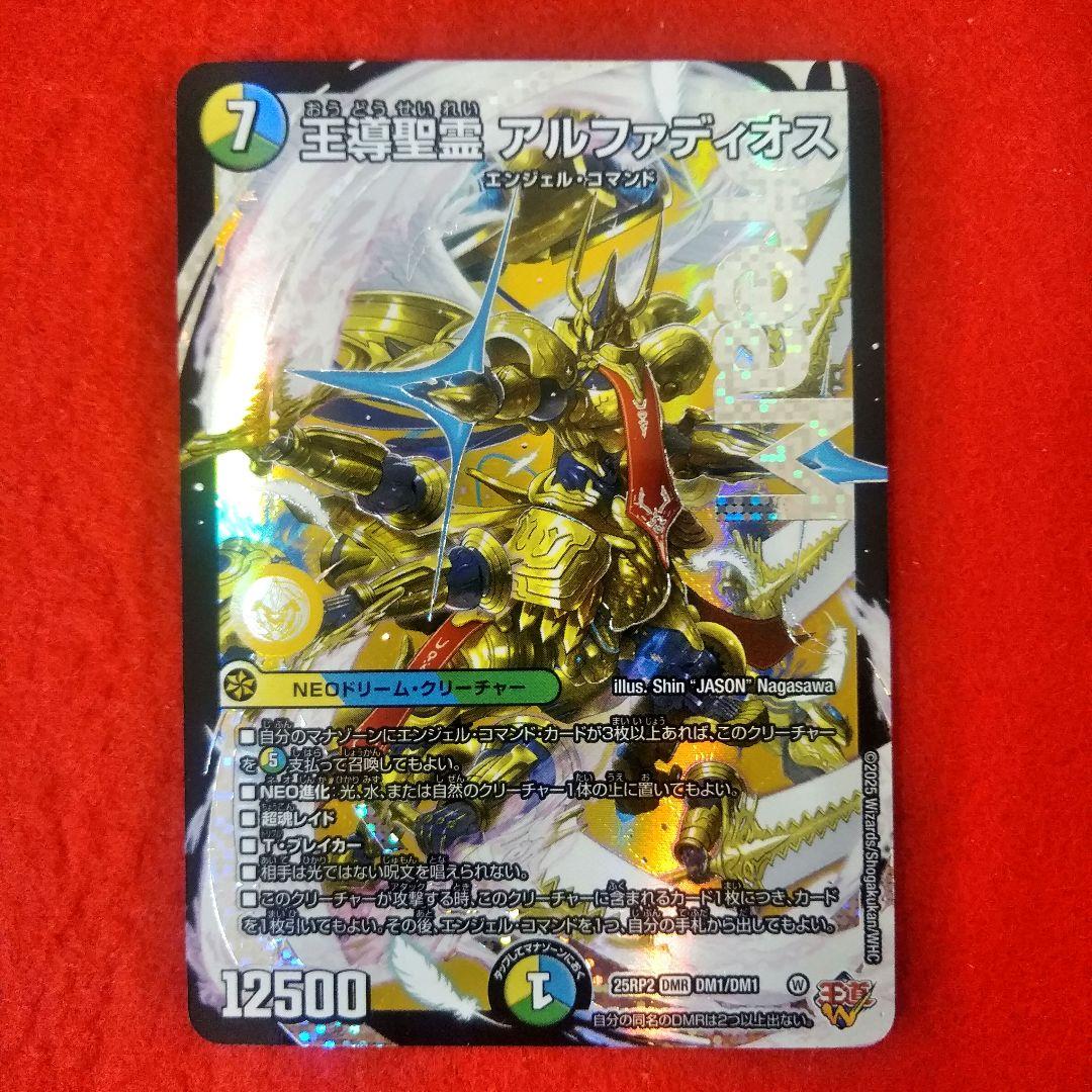 【24時間以内発送！コンビニ支払いも歓迎！】王導聖霊アルファディオス×4枚