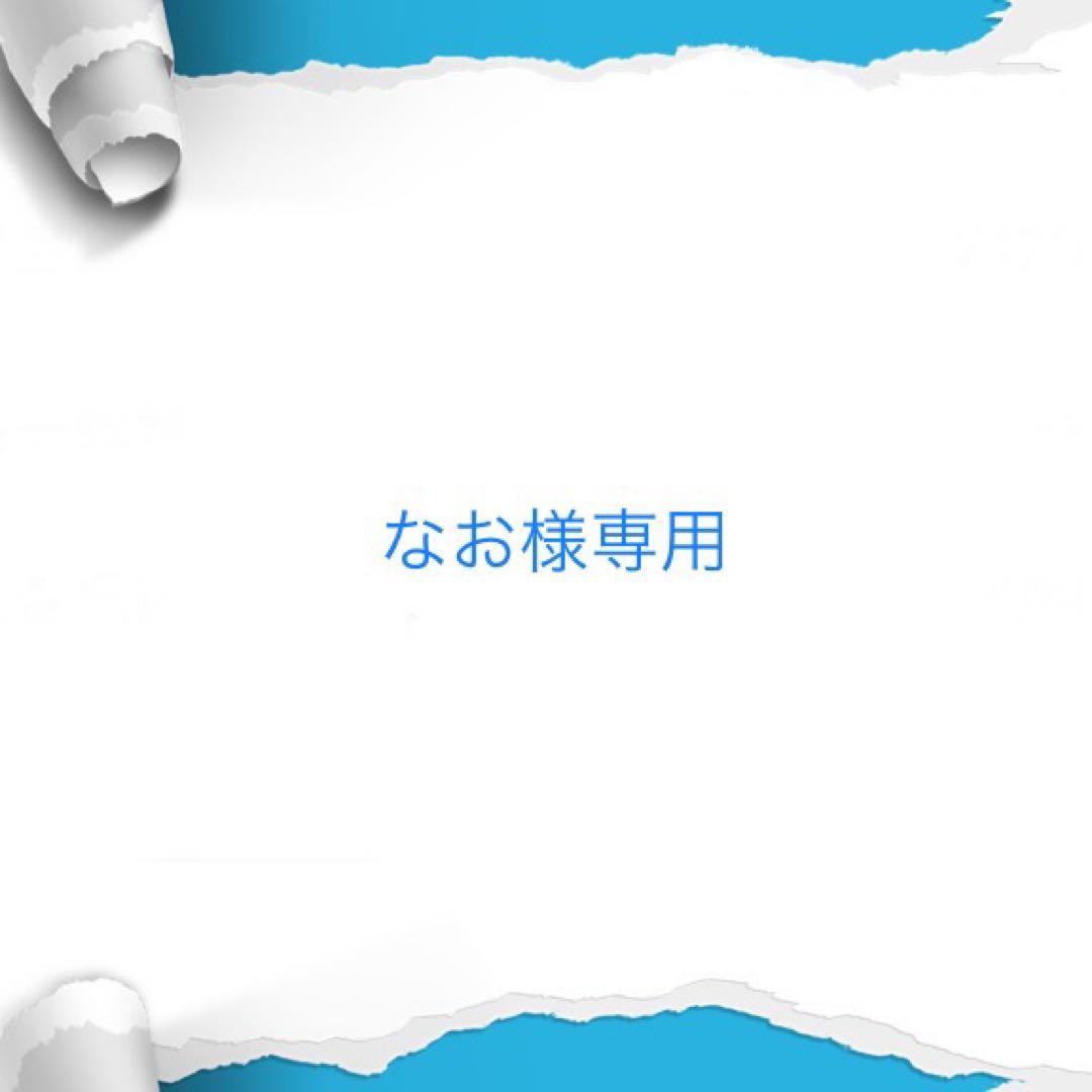 なお