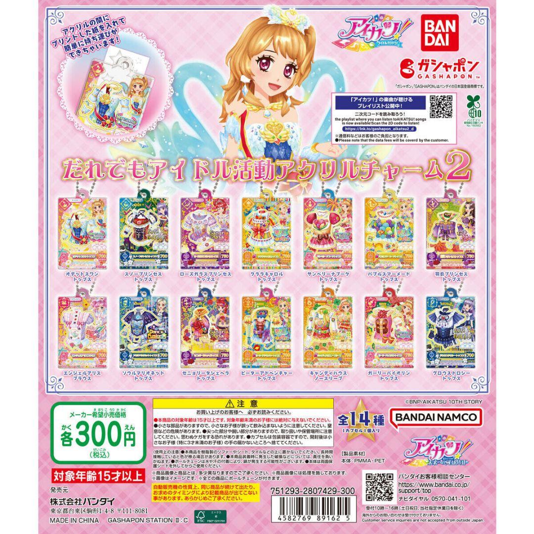 アイカツ　ガチャガチャ　一番くじ　びっくらたまご　バスボム　フルコンプ