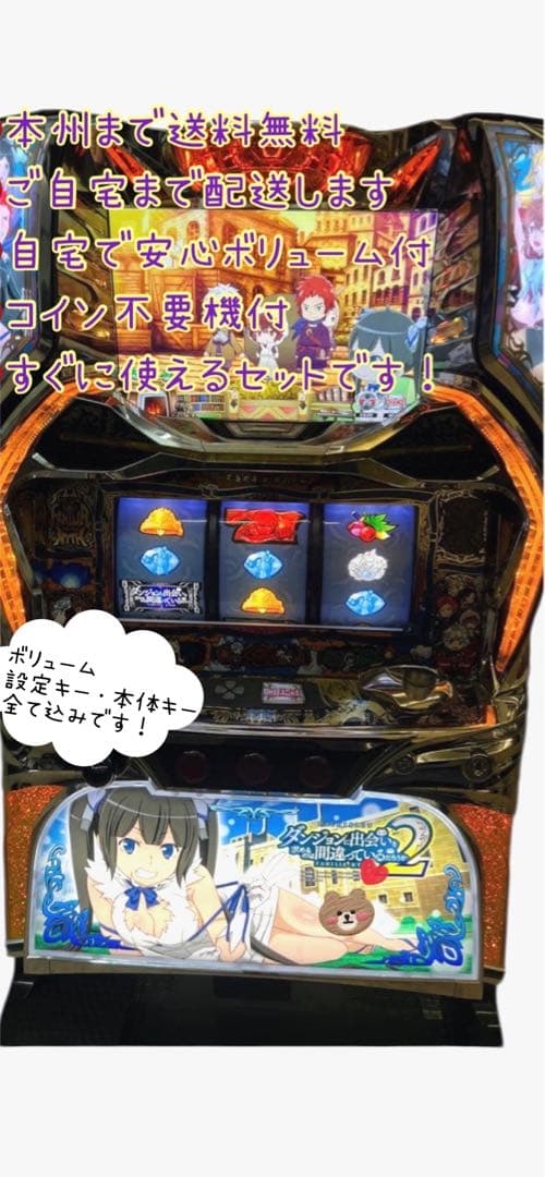 ダンまち2 頼める便　パチスロ　実機　ユニット付き