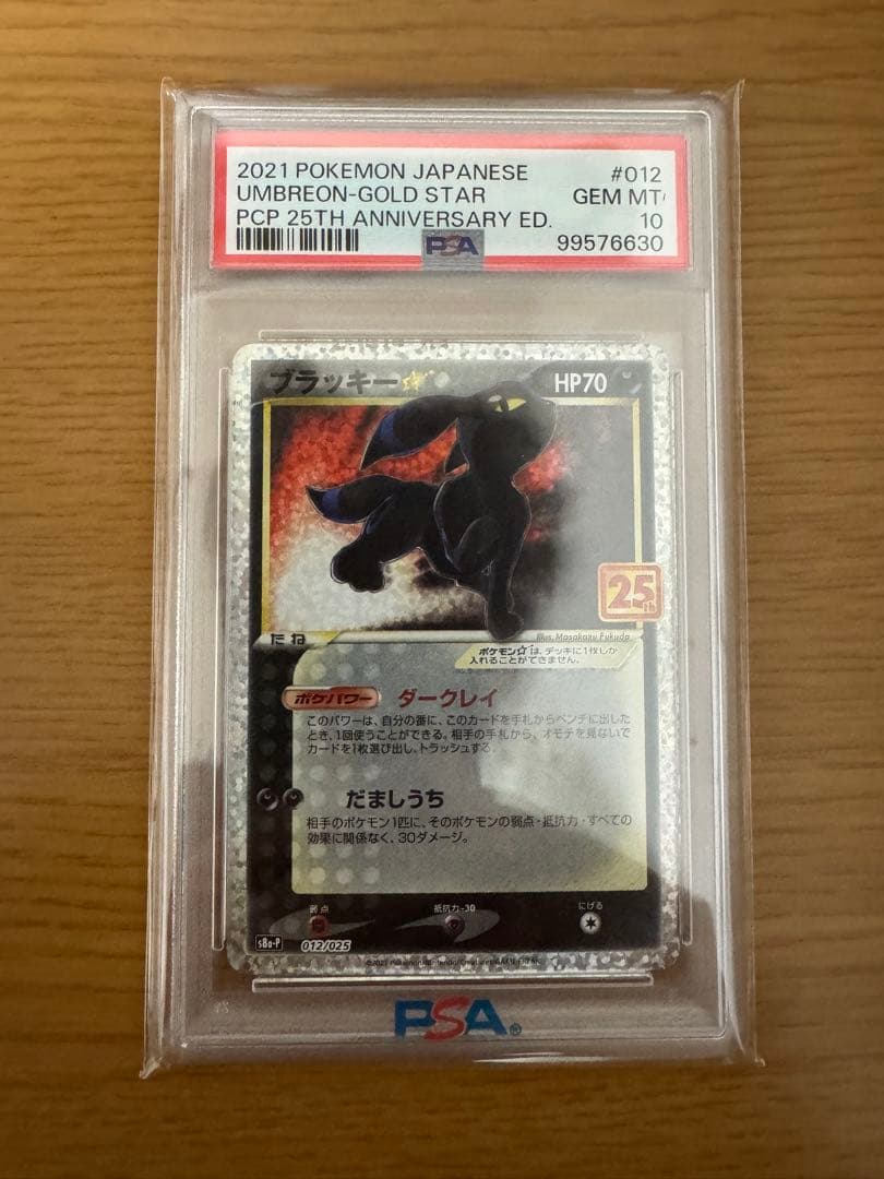 ブラッキー プロモカードパック 25th ANNIVERSARY PSA10