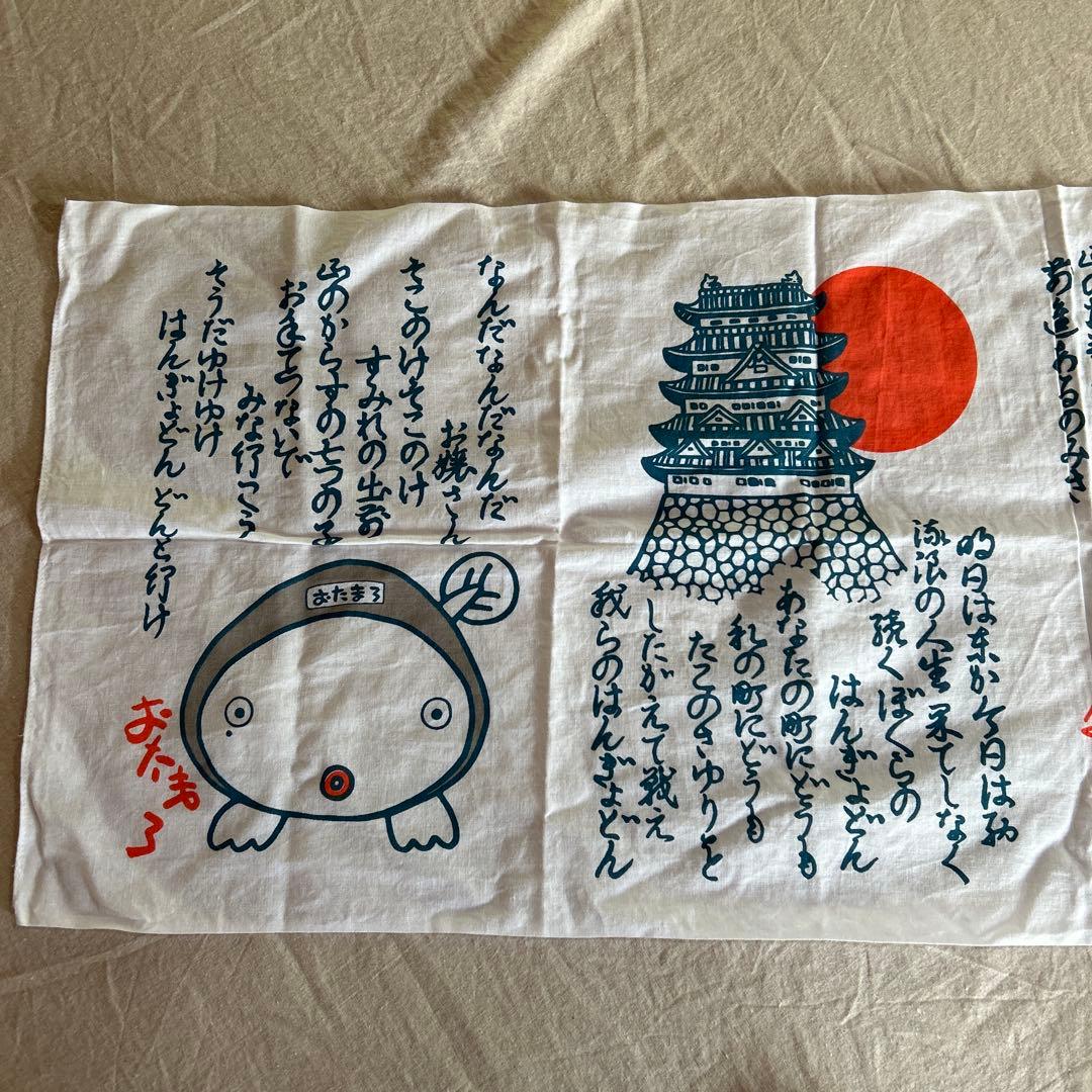 ハンギョドン　忍者もんじゃ　手ぬぐい　レア　昭和レトロ　サンリオ