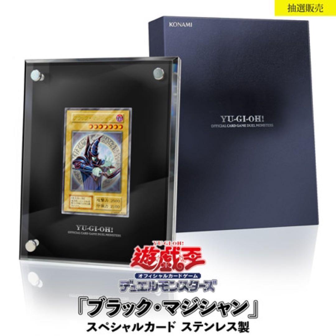 遊戯王 デュエルモンスターズ ブラックマジシャン　ステンレス　3桁　キリ番