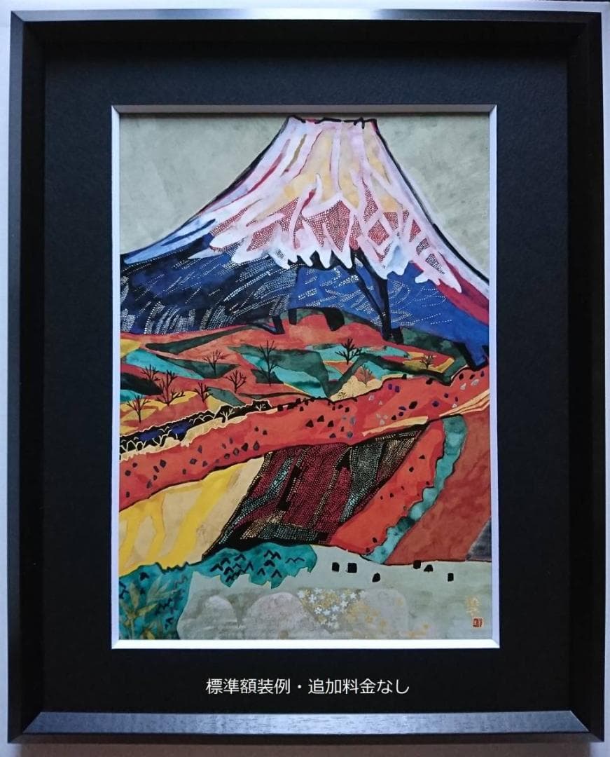 片岡 球子、【富士に献花　1】、大判、超希少画集・額装画、状態良好