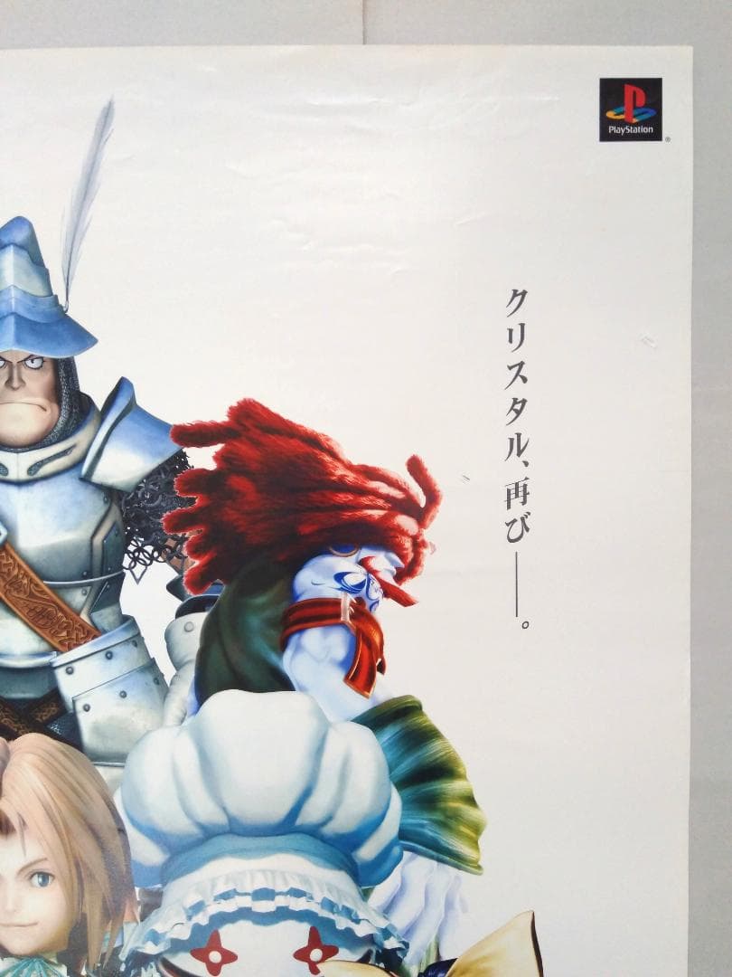 ファイナルファンタジー9 非売品ポスター（B2サイズ）貴重