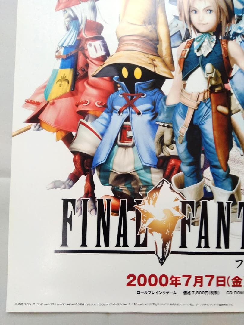 ファイナルファンタジー9 非売品ポスター（B2サイズ）貴重