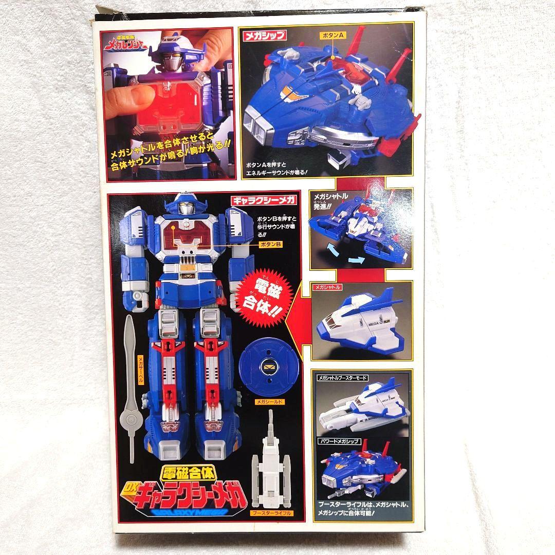 電磁戦隊メガレンジャー　銀河合体　DXギャラクシーメガ　箱あり　欠品なし