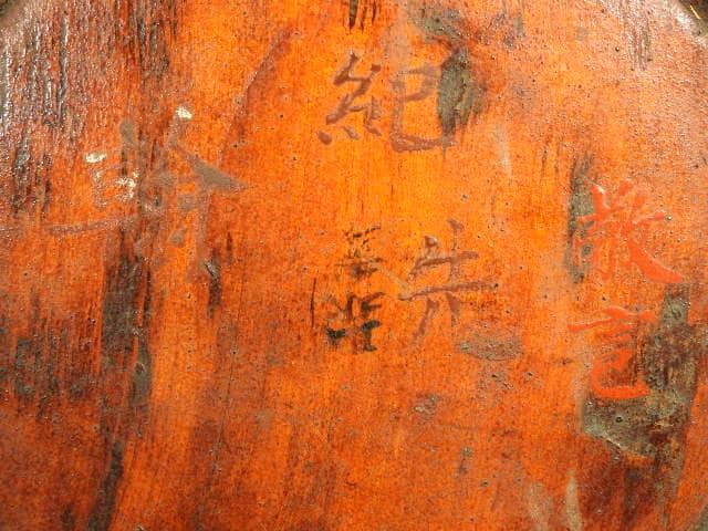 寄木盆　大小　人物鳳凰　M722