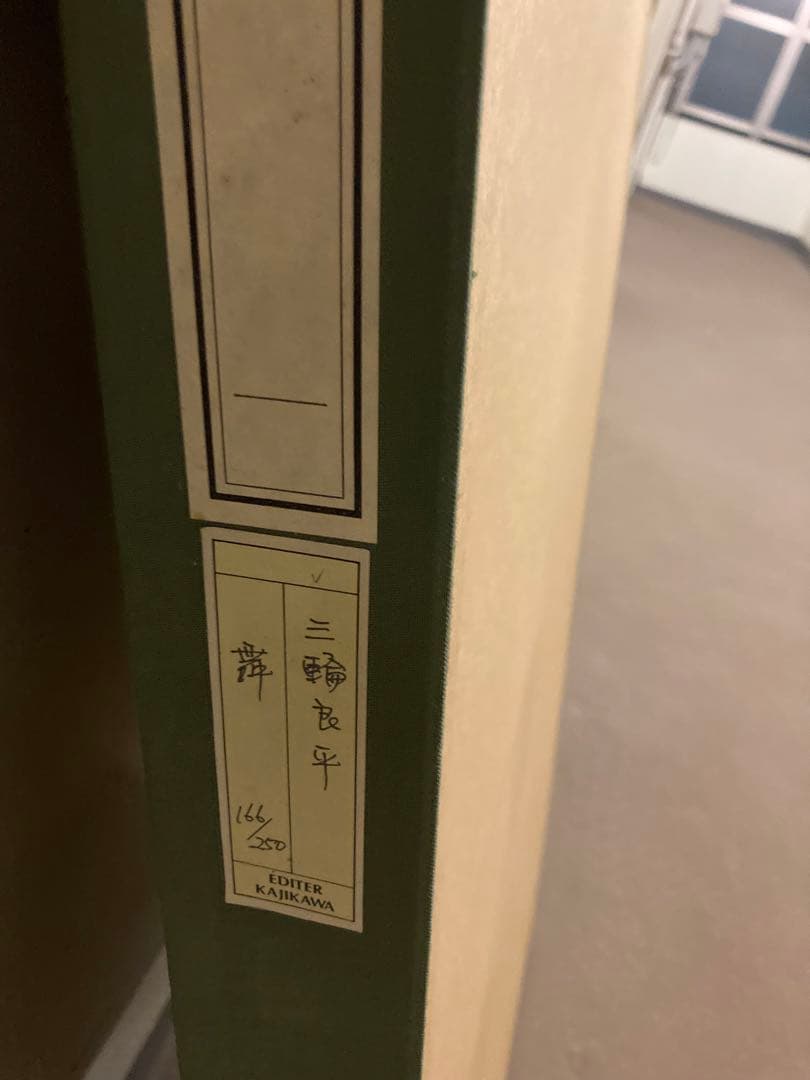 三輪亮平　舞