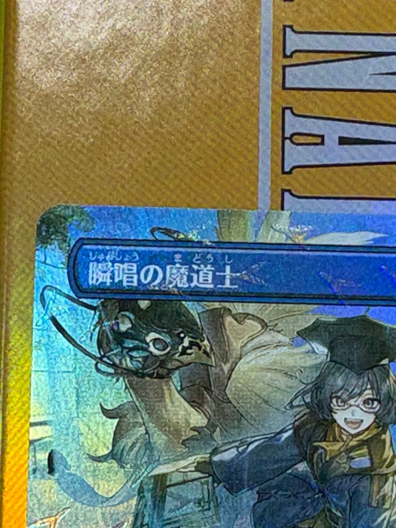 mtg 瞬唱の魔道士　チョコボバンドル