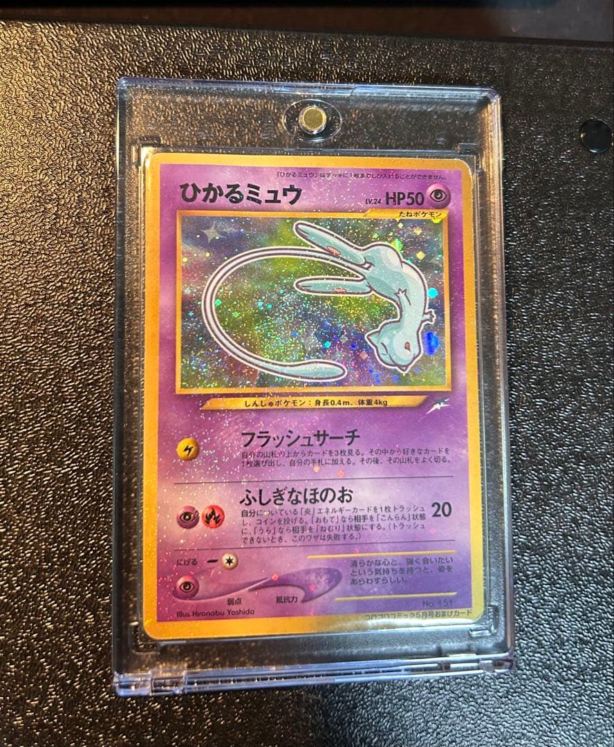 【希少】ひかるミュウ コロコロコミックプロモ　　旧裏 ポケモンカード
