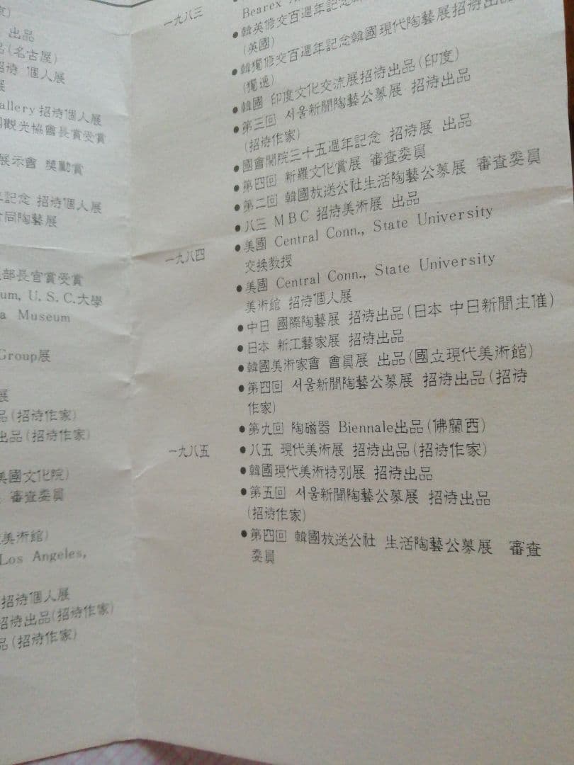 韓国人間国宝　申相浩の花三島鉢　秀作