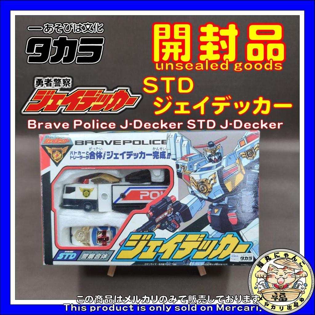 勇者警察ジェイデッカー STDジェイデッカー　タカラ