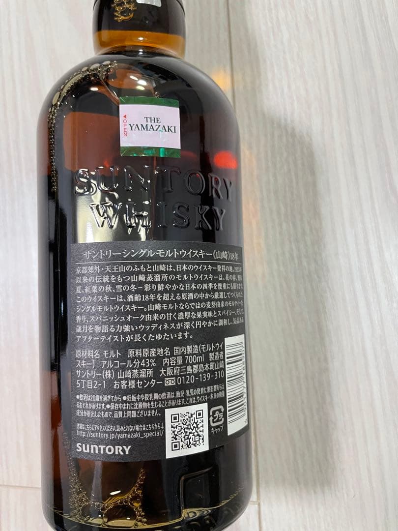 THE YAMAZAKI 18年 シングルモルトウイスキー新品未開封