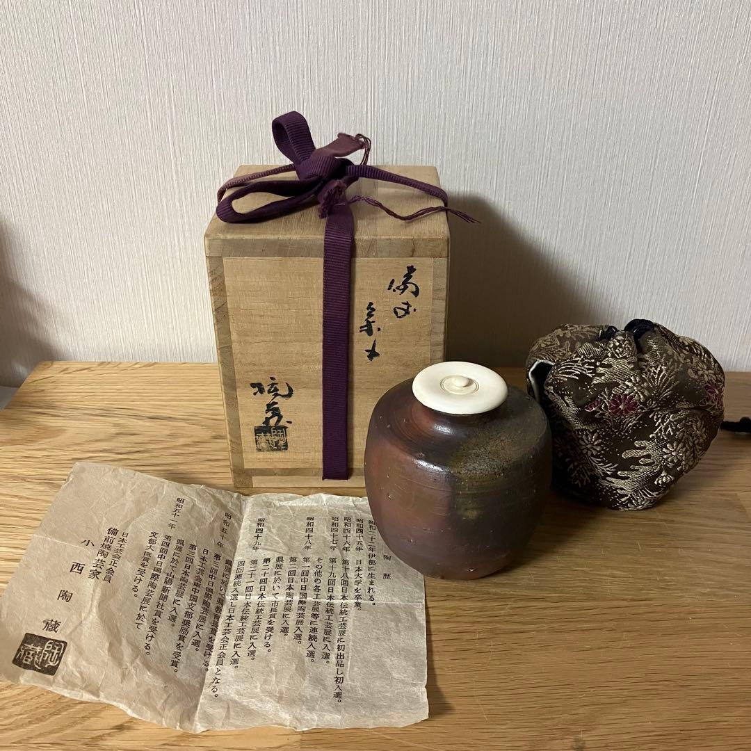 備前焼　茶入　茶道具