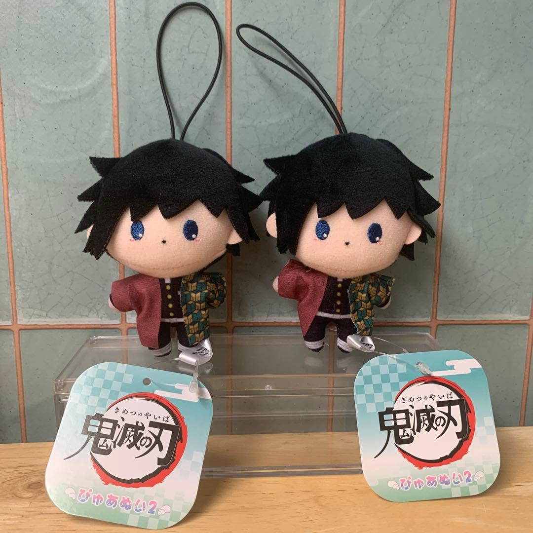 鬼滅の刃 冨岡義勇 ぴゅあぬい2 ぬいぐるみ マスコット 2個セット 未使用