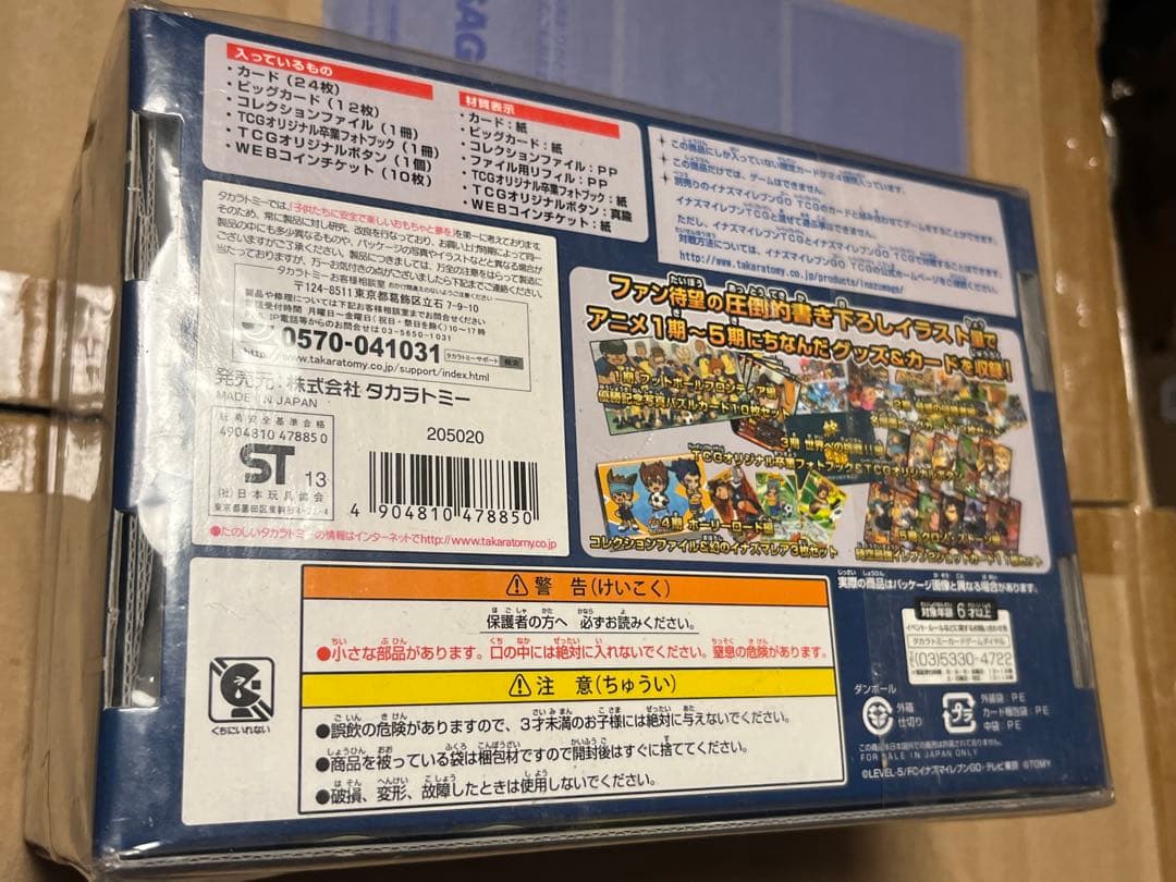 イナズマイレブン GO カードゲーム 新品未開封 イナズマメモリアルBOX