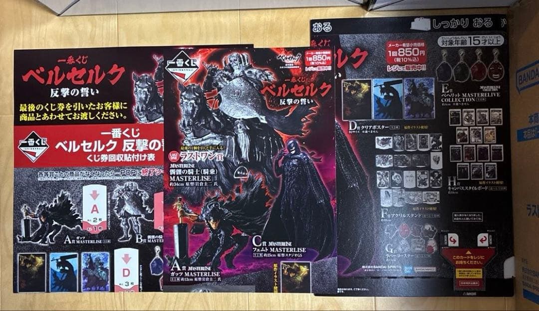 ベルセルク　一番くじ　フィギュアコンプ　ラストワン賞　4種　未開封　おまけ付き