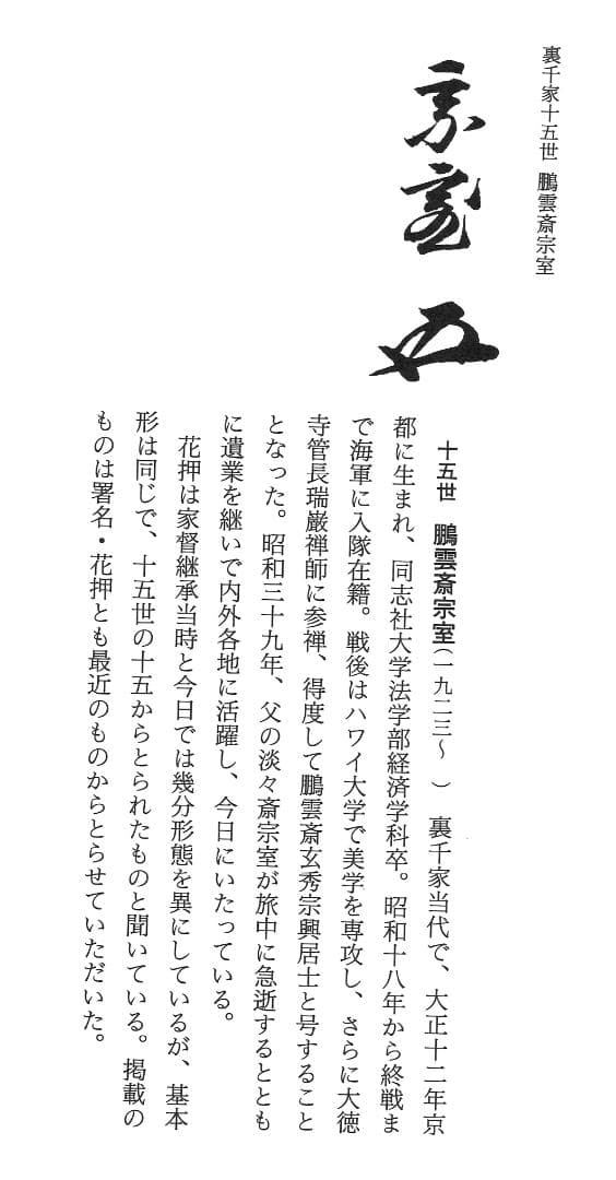 裏千家15世鵬雲斎御書付『面唐草絵曲香合』初代橋村万象造（共箱）