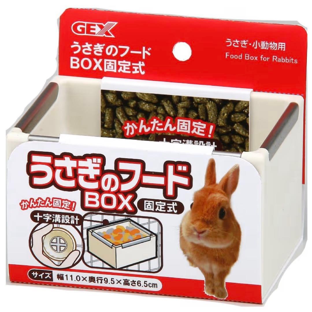 SANKO イージーホーム 60 ホワイト、ラビットフードボックスセット