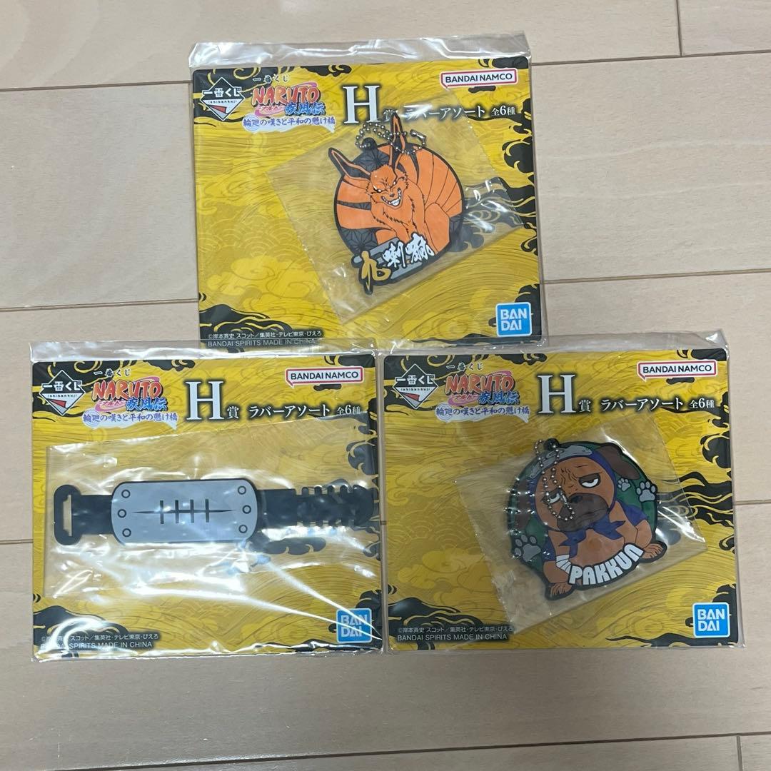 ナルト 一番くじ A賞＆ラストワン賞＆下位賞