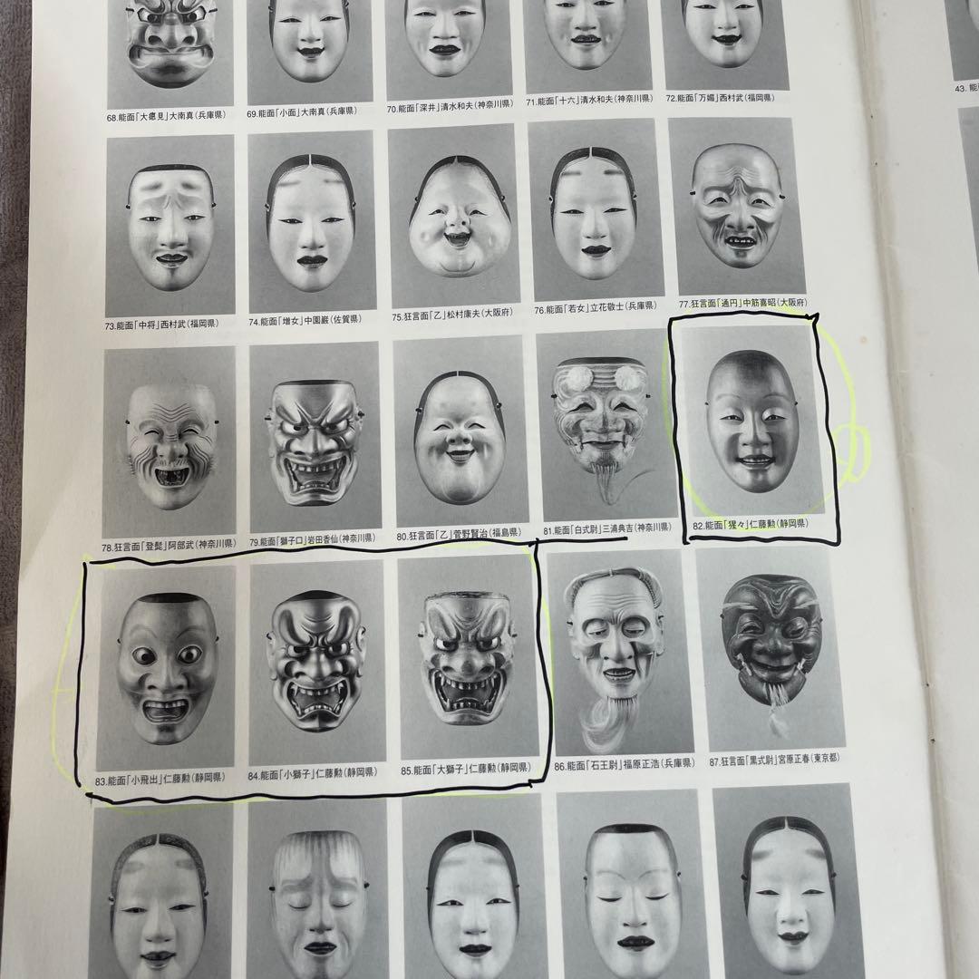 能面増女