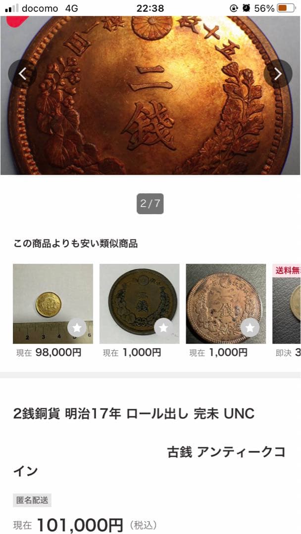 古銭