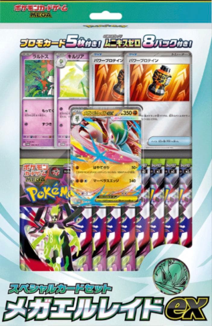 新品未開封 ムニキスゼロ BOX メガエルレイドex セット
