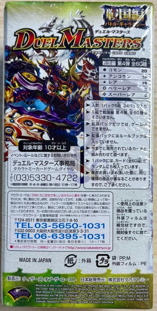 デュエマ　DM-31 戦国編　戦国武闘会　グレイテストチャンピオン　未開封BOX
