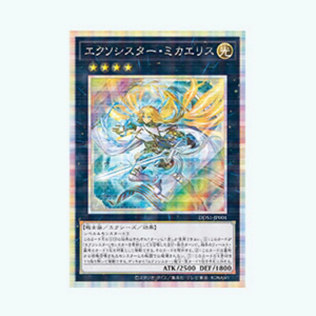 【値段交渉可能】デラックスデュエルセット エクソシスター