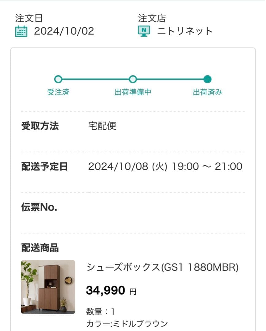 ニトリ　シューズボックス　GS1 1880WW