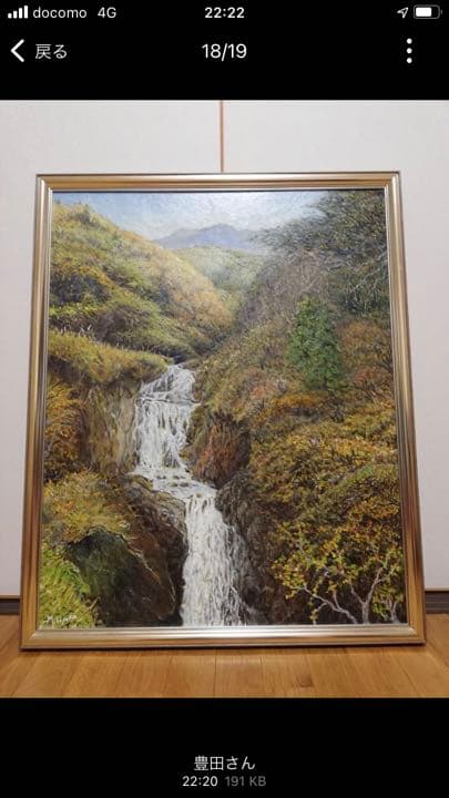 油彩絵　題名「七つ滝」
