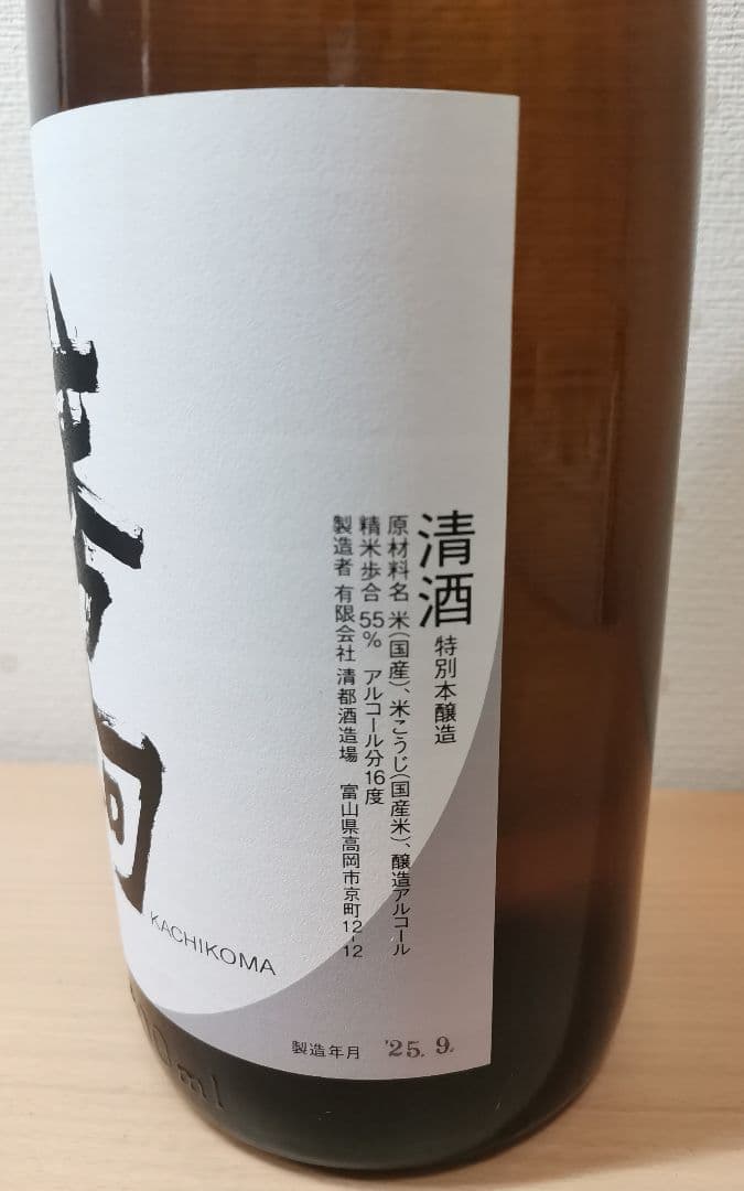 勝駒　特別本醸造