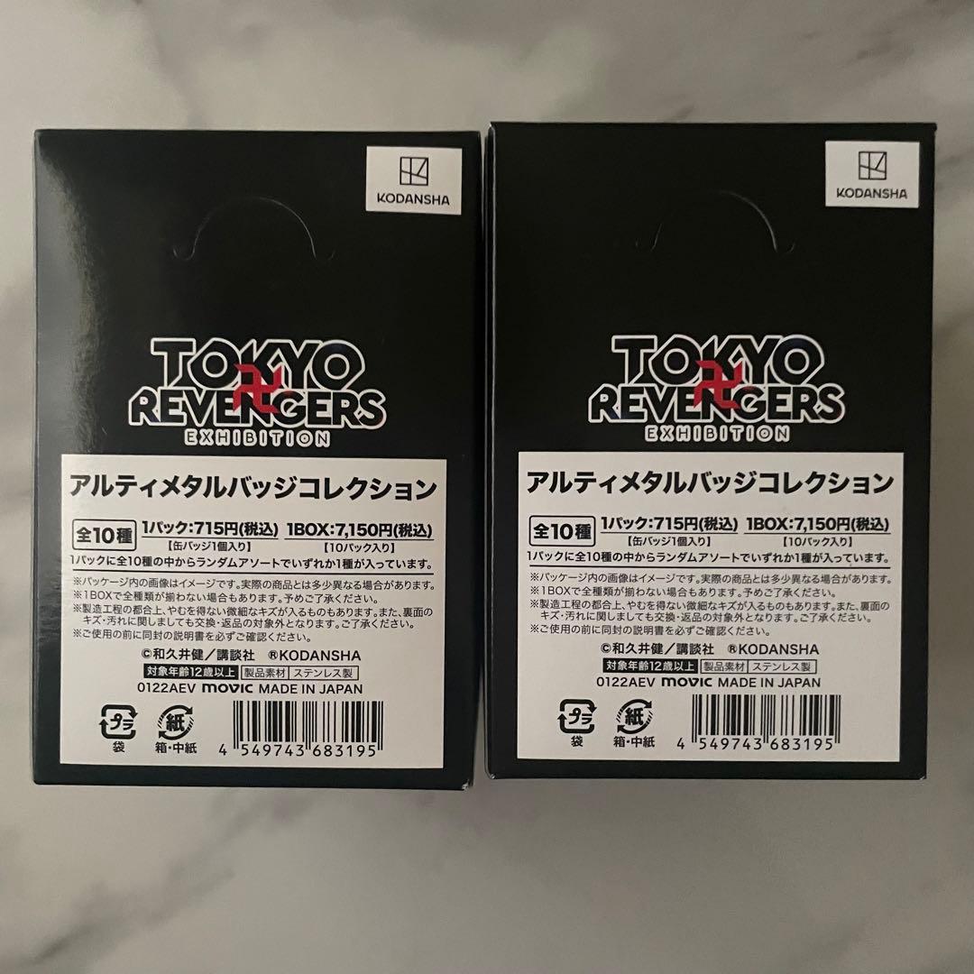 東京リベンジャーズ 缶バッジ アルティメタルバッジコレクション 未開封
