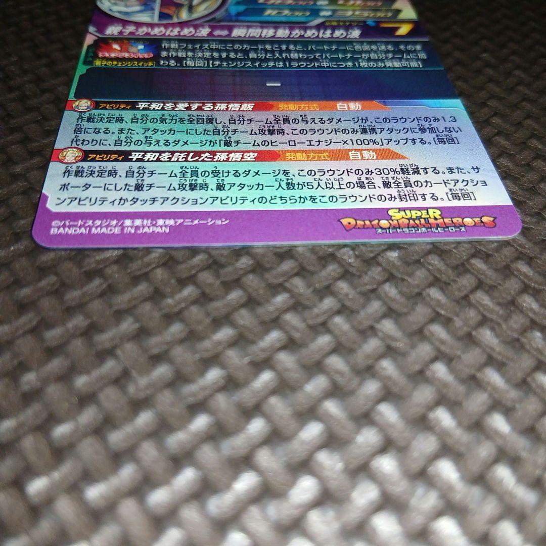 ドラゴンボールヒーローズ mm1-asec sp