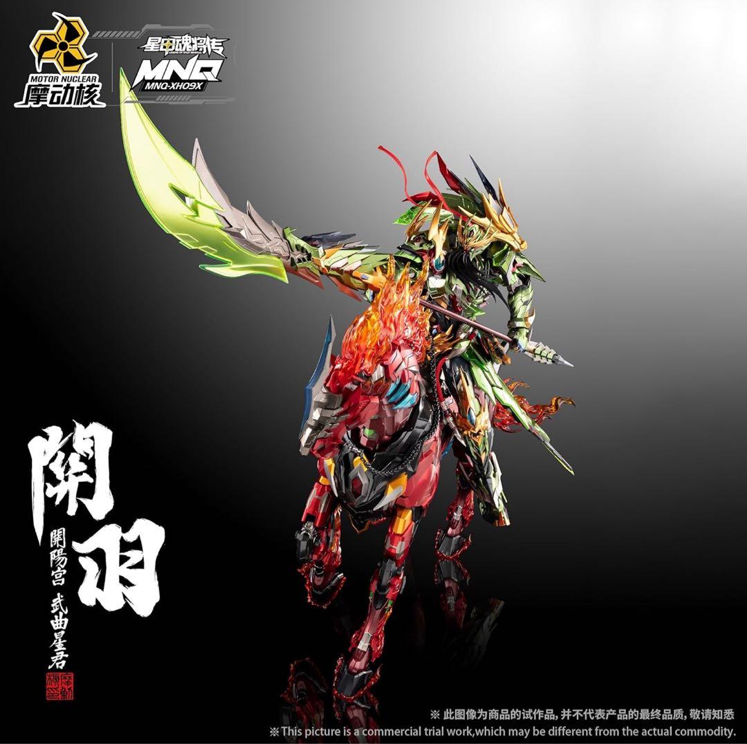 MOTOR NUCLEAR MNQ XH09X 関羽&赤兎馬 豪華版セット摩動核