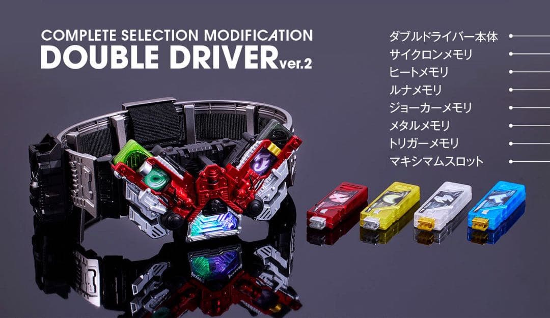 CSM ダブルドライバー＆ファングメモリ＆エクストリームメモリver.2
