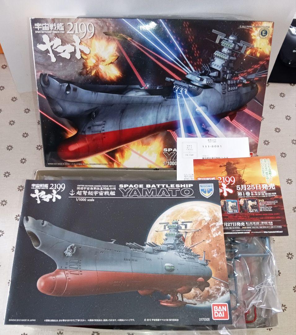 宇宙戦艦ヤマト 2199 超弩級宇宙戦（1/1000）