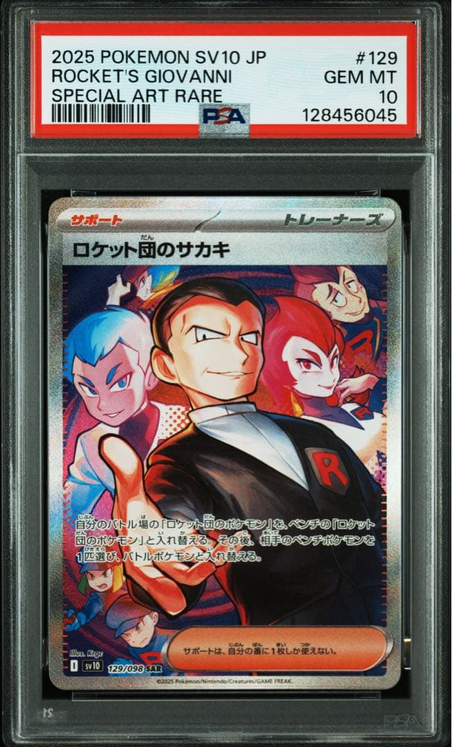 【PSA10】 ポケモンカード　ロケット団の栄光　ロケット団のサカキ SAR