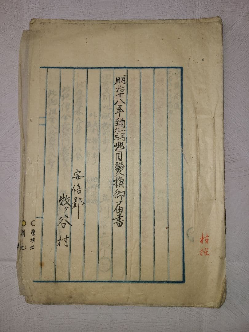 明治時代 駿河の国 安倍郡 牧ヶ谷村 開墾 地図 動向 歴史 資料 静岡県 葵区