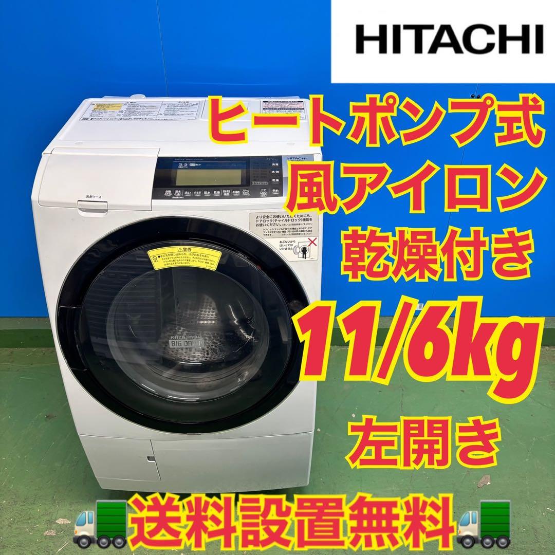 567 ドラム式洗濯機　11キロ　6キロ　ヒートポンプ式　左開き　今だけ半年保証