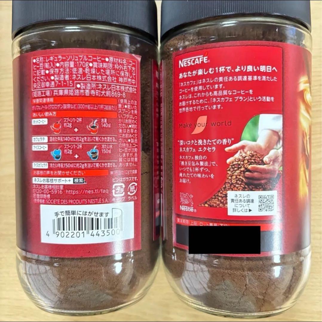 ネスカフェエクセラ 12本 170ｇ ①
