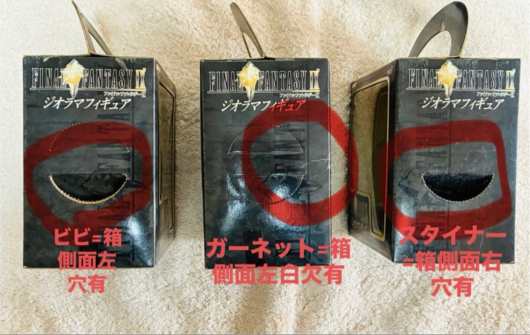 ファイナルファンタジーⅨ ジオラマフィギュア［全３種・未開封品］