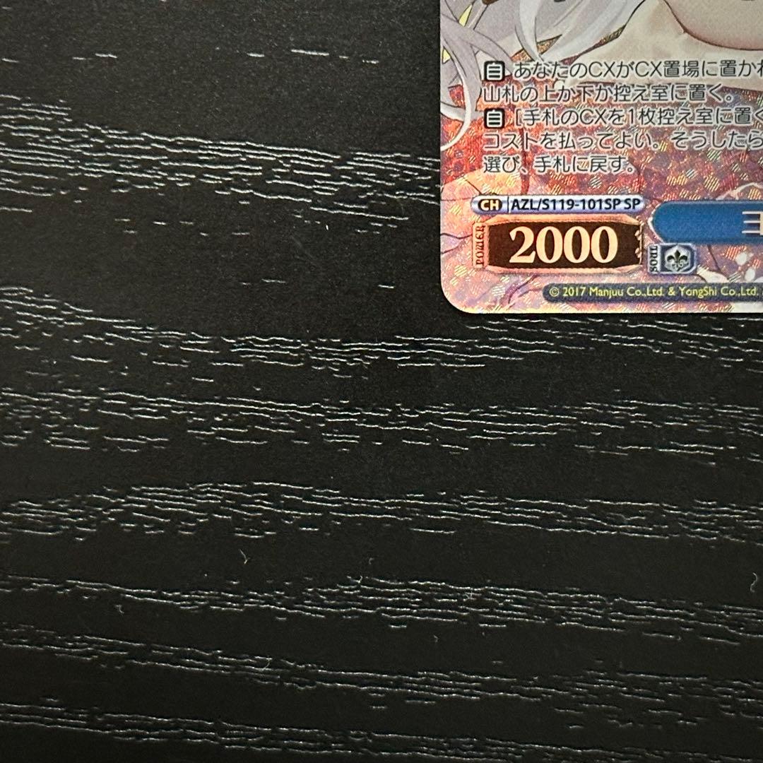 WS ヨークタウンⅡ SP サイン アズレン