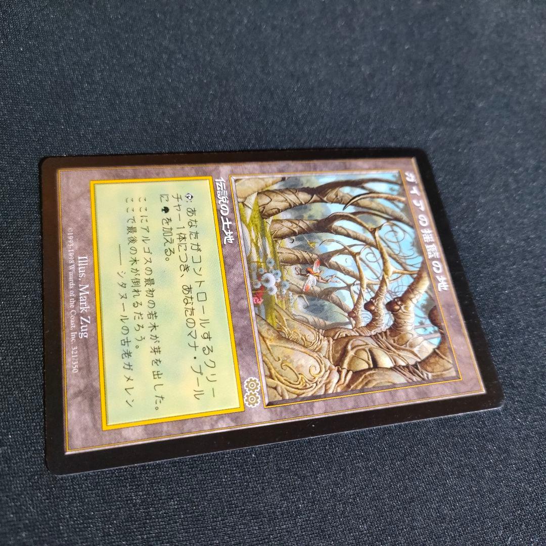 MTG ガイアの揺籃の地 Gaea's Cradle マジックザギャザリング 日