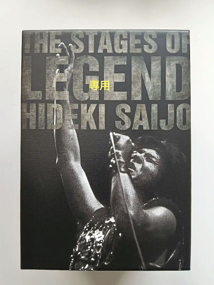 Robuchon HIDEKI SAIJO DVDボックスセット 9枚組