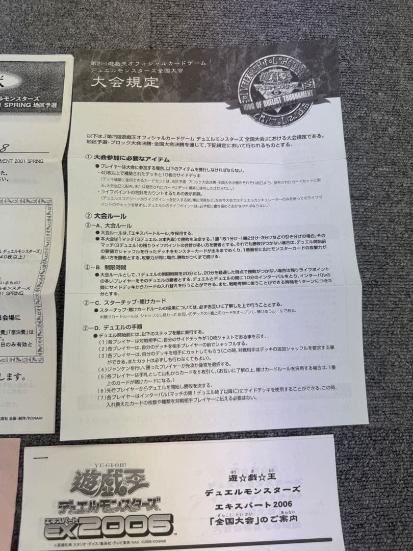 超希少　遊戯王　大会当選通知　封筒　招待状　ルールブック　など
